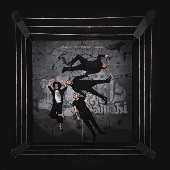 نیاز | داماهی