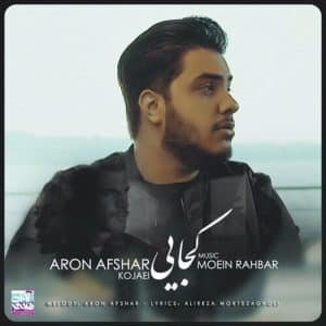 کجایی | آرون افشار