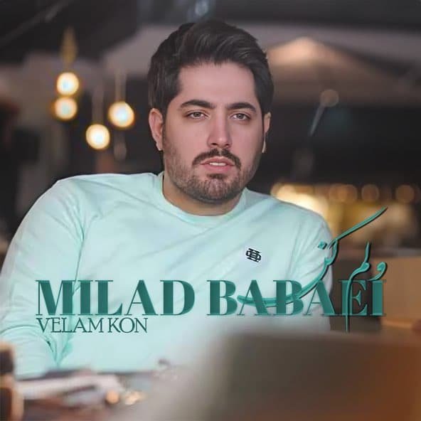 ولم کن | میلاد بابایی ولم کن | میلاد بابایی