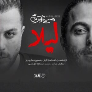 لیلا | آرش عدل پرور