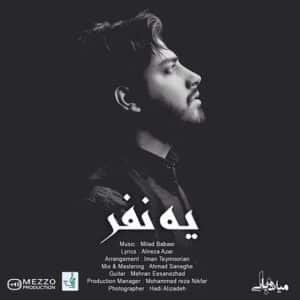 یه نفر | میلاد بابایی