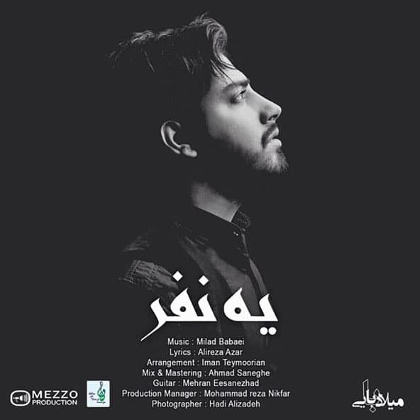 یه نفر | میلاد بابایی یه نفر | میلاد بابایی