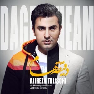 دقیقه هام | علیرضا طلیسچی