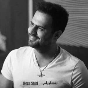 تنهاییام | رضا شیری