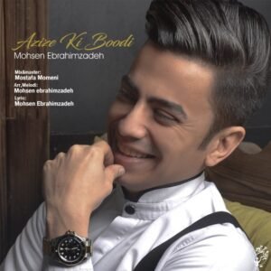 عزیز کی بودی | محسن ابراهیم زاده