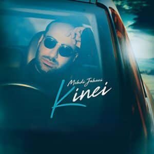 کینه ای | مهدی جهانی