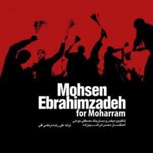 ارباب عاشقی | محسن ابراهیم زاده