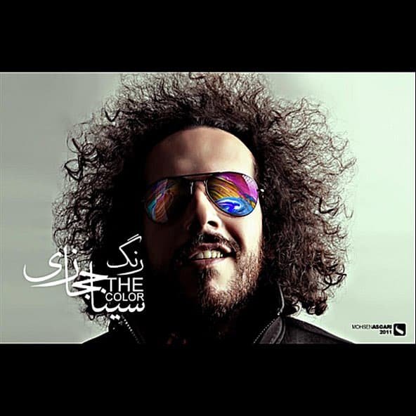 رنگ | سینا حجازی رنگ | سینا حجازی