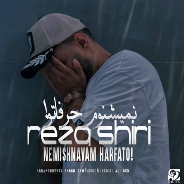 نمیشنوم حرفاتو | رضا شیری نمیشنوم حرفاتو | رضا شیری