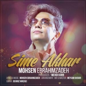 سیم آخر | محسن ابراهیم زاده