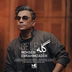 گله | محسن ابراهیم زاده