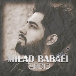 تردید | میلاد بابایی
