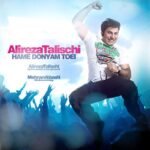 همه دنیام تویی | علیرضا طلیسچی