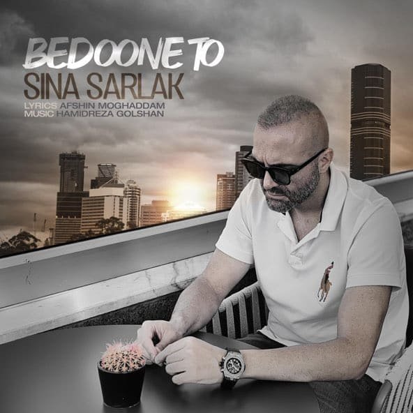 بدون تو | سینا سرلک