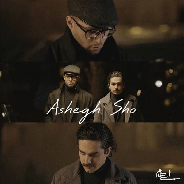 عاشق شو | ایهام عاشق شو | ایهام