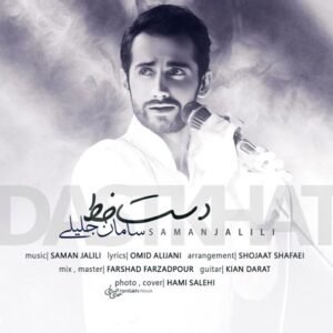 دست خط | سامان جلیلی