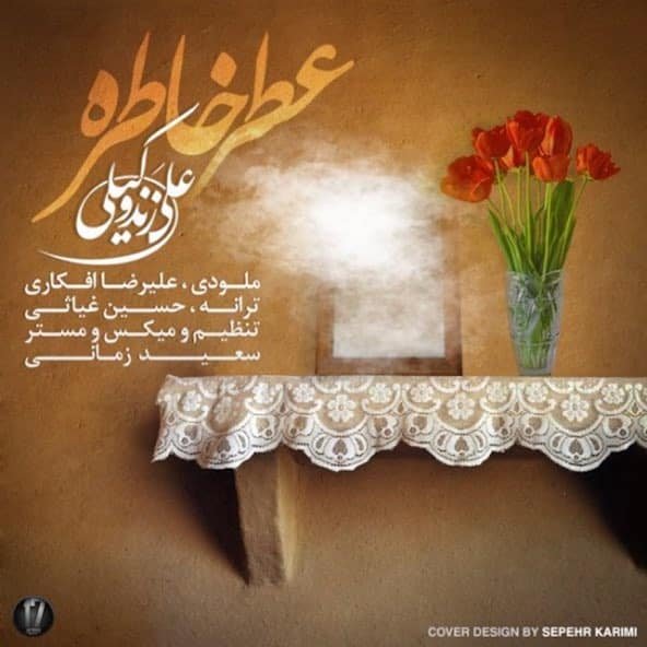 عطر خاطره | علی زند وکیلی