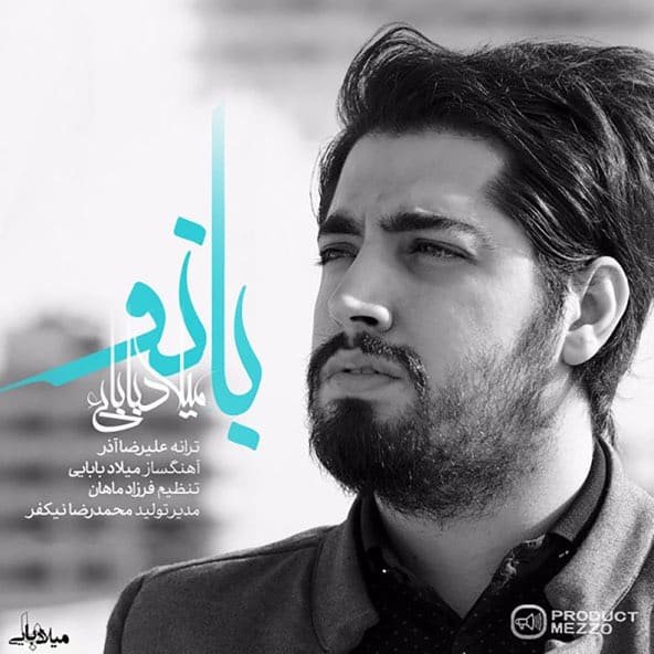 بانو | میلاد بابایی بانو | میلاد بابایی