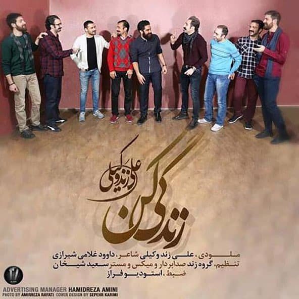 زندگی کن | علی زند وکیلی زندگی کن | علی زند وکیلی