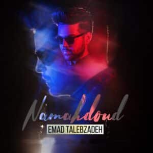 نا محدود | عماد طالب زاده