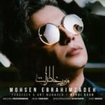 مرور خاطرات | محسن ابراهیم زاده