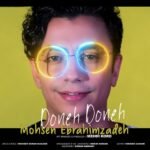 دونه دونه | محسن ابراهیم زاده