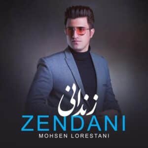 زندانی | محسن لرستانی
