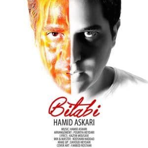 بی تابی | حمید عسکری