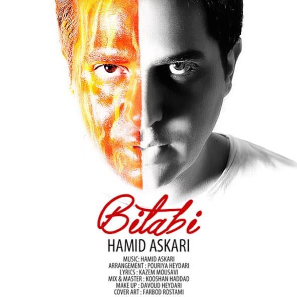 بی تابی | حمید عسکری بی تابی | حمید عسکری