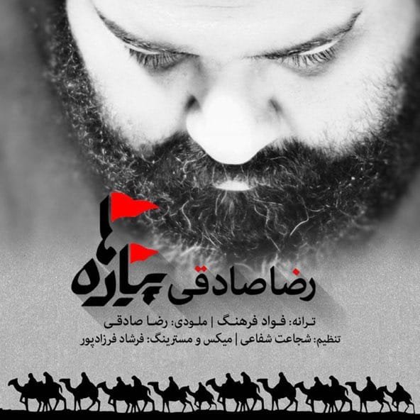 پیادهها | رضا صادقی پیادهها | رضا صادقی