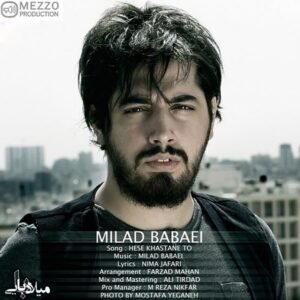 حس خواستن تو | میلاد بابایی