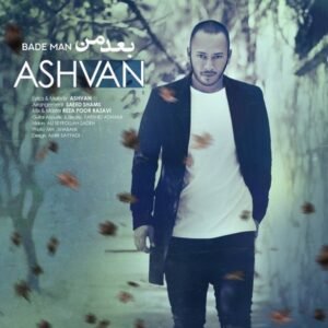 بعد من | اشوان