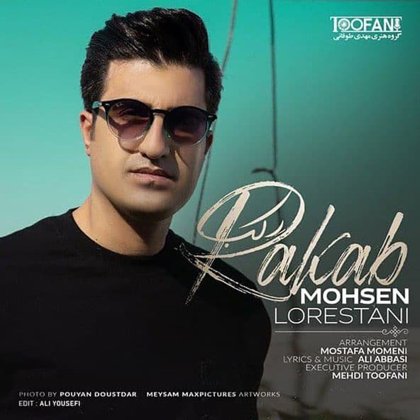 رکب | محسن لرستانی