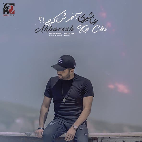 آخرش که چی | رضا شیری آخرش که چی | رضا شیری