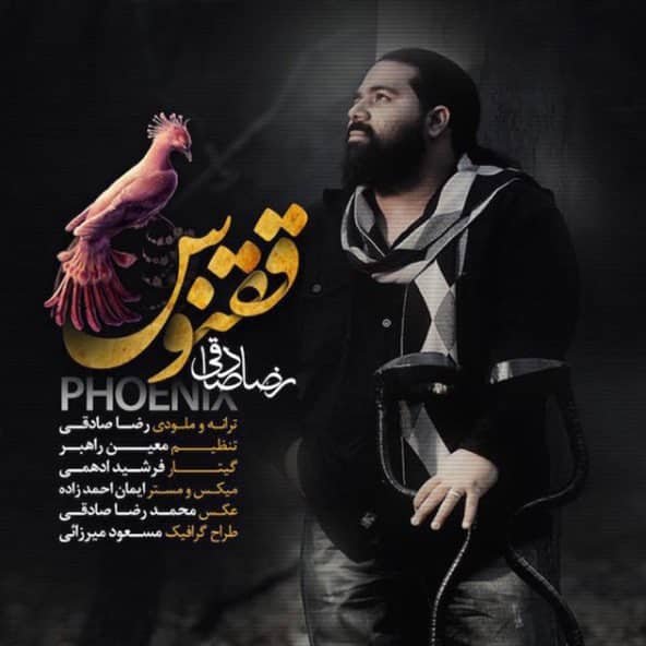 ققنوس | رضا صادقی