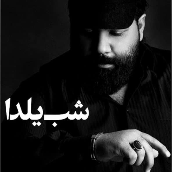 شب یلدا | رضا صادقی