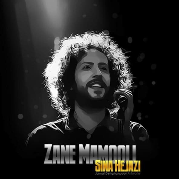 زن معمولی | سینا حجازی