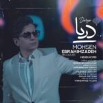 دریا | محسن ابراهیم زاده