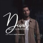 دیوار | مهدی احمدوند