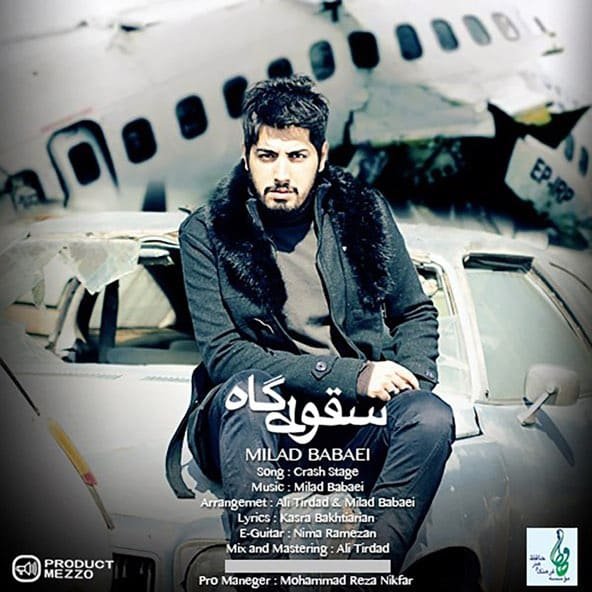 سقوط گاه | میلاد بابایی سقوط گاه | میلاد بابایی
