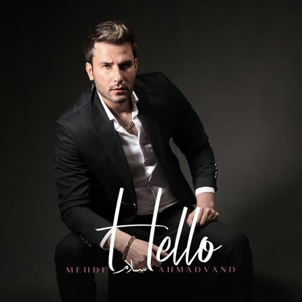 سلام | مهدی احمدوند