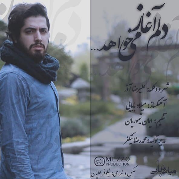 دلم آغاز می خواهد | میلاد بابایی دلم آغاز می خواهد | میلاد بابایی