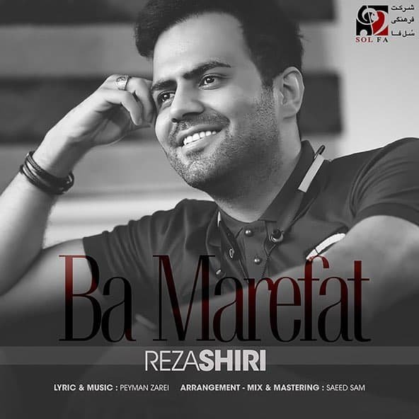 با معرفت | رضا شیری با معرفت | رضا شیری