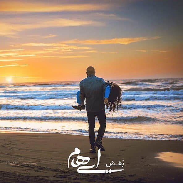 بغض | ایهام بغض | ایهام