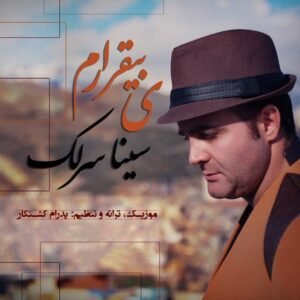 یه بی‌قرارم | سینا سرلک