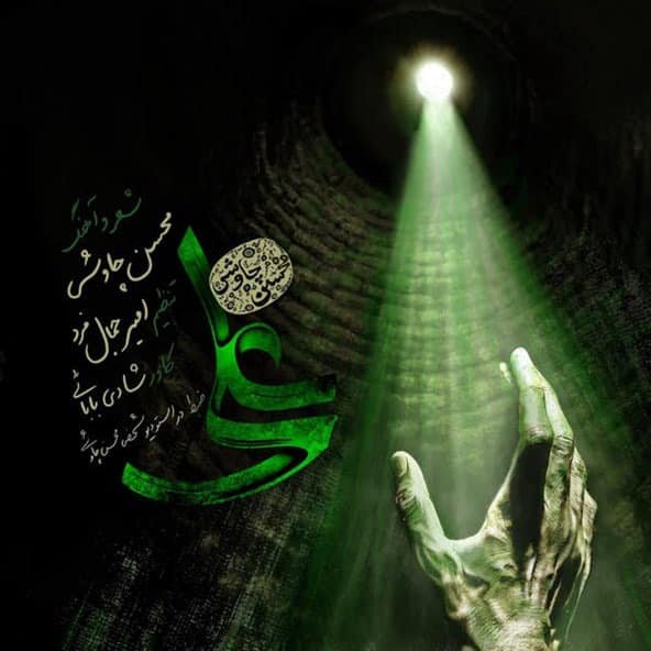 علی | محسن چاووشی علی | محسن چاووشی