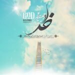 خدا | حمید هیراد