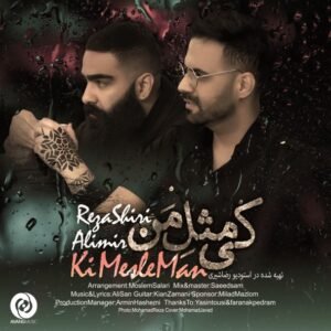 کی مثل من | رضا شیری