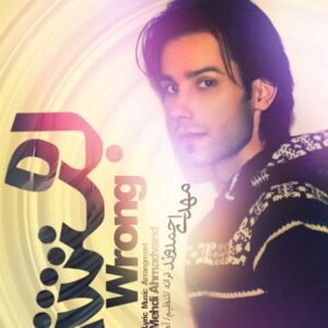 اشتباه | مهدی احمدوند