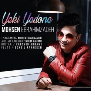 یکی یدونه | محسن ابراهیم زاده